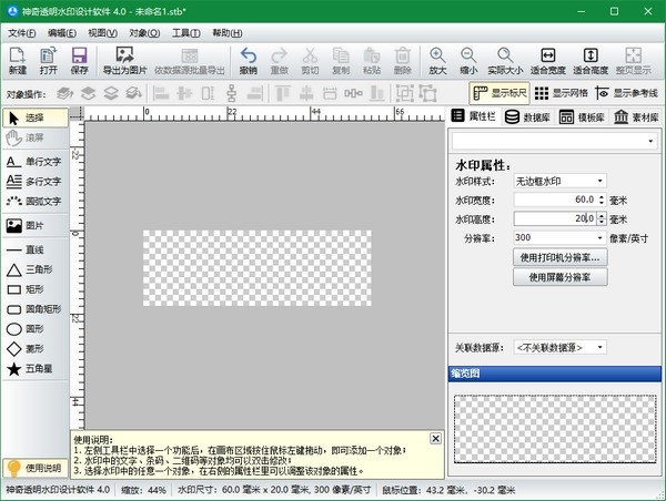 神奇透明水印設計最新官方版