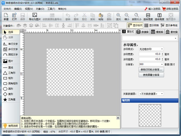 神奇透明水印設計最新官方版