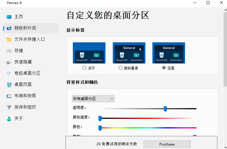 Fences標(biāo)準(zhǔn)版