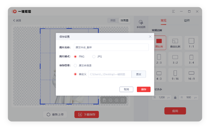 一鍵摳圖電腦版