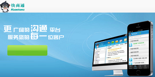 快商通智能營銷客服系統(tǒng)綠色版