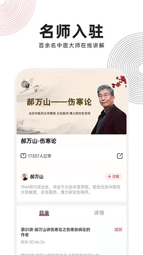 扁鵲中醫(yī)app