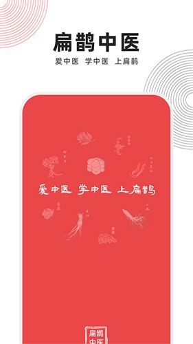 扁鵲中醫(yī)app