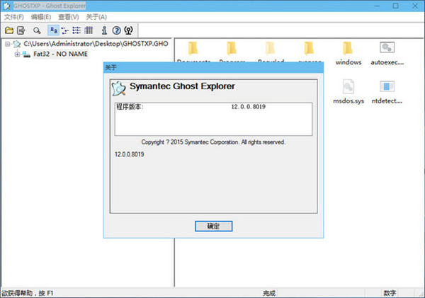 Gho文件瀏覽工具(Symantec Ghost Explorer)