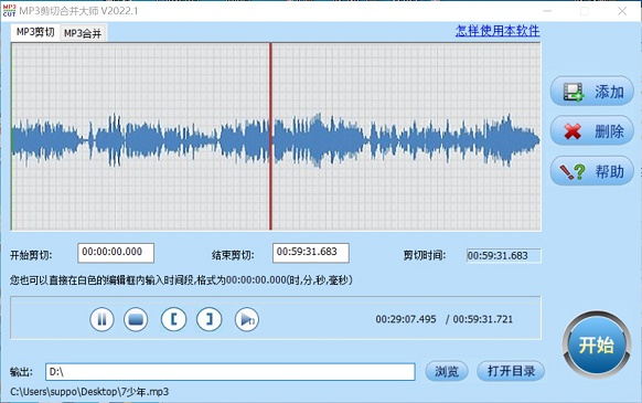 MP3剪切合并大師免費(fèi)版