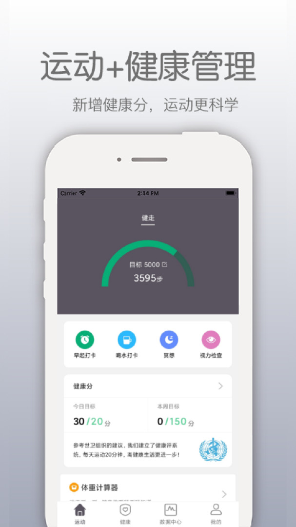 開薪運(yùn)動app