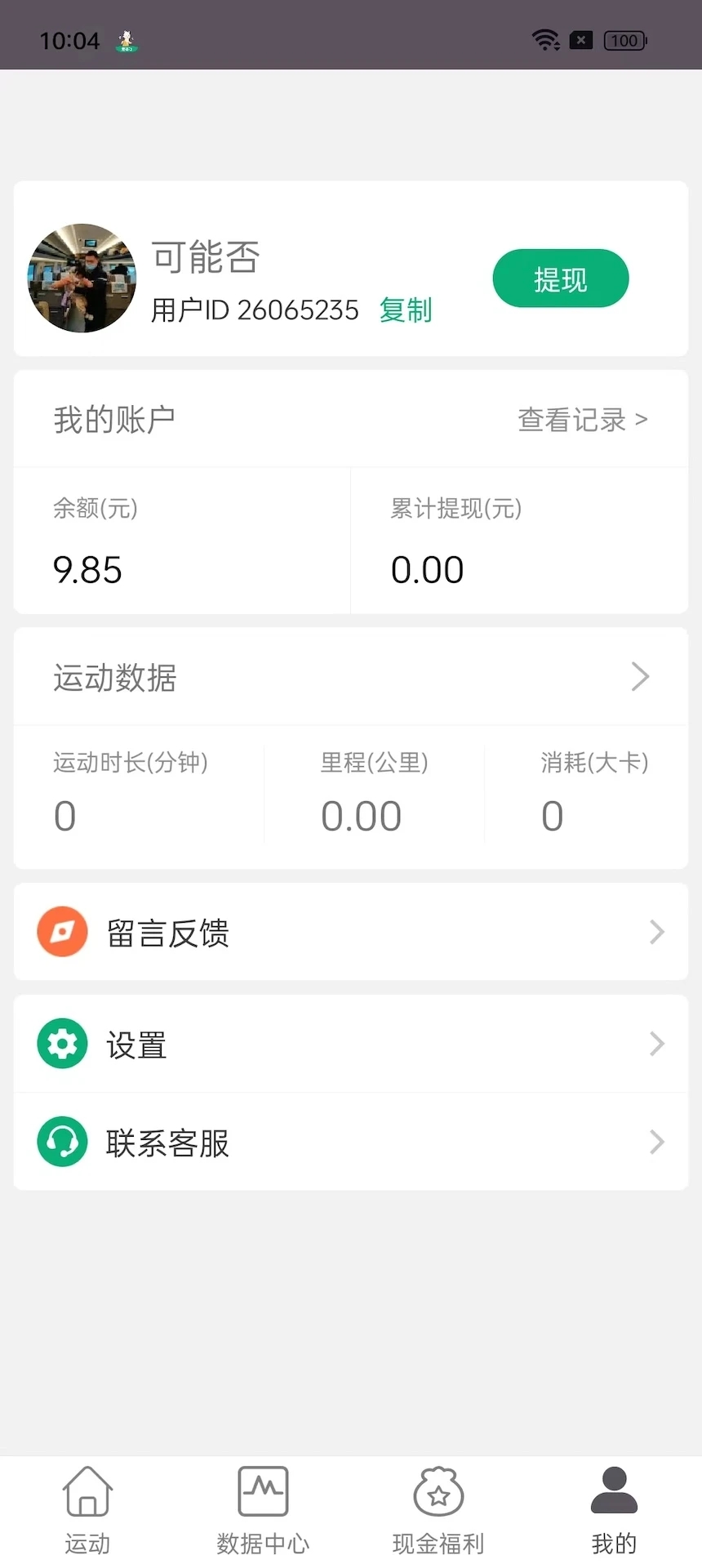 開薪運(yùn)動app