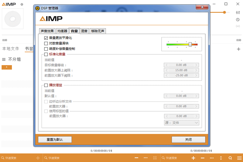 AIMP免費版