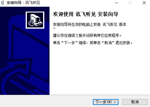 訊飛聽見