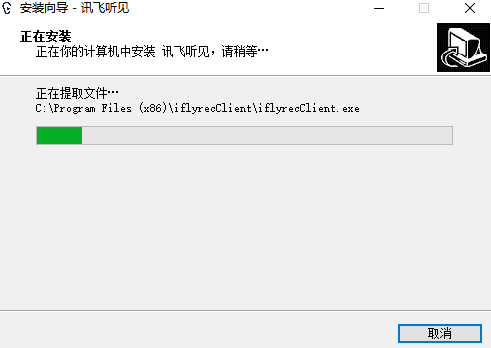 訊飛聽見