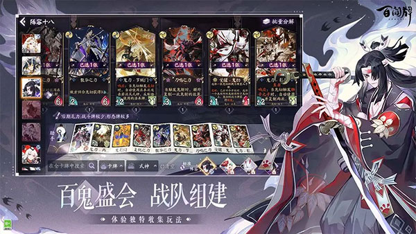 陰陽師百聞牌APP