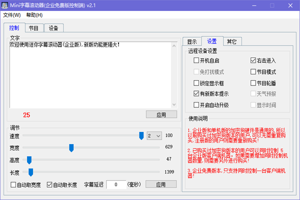 Mini字幕滾動(dòng)器正式版