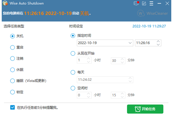 Wise Auto Shutdown(自動關(guān)機軟件)
