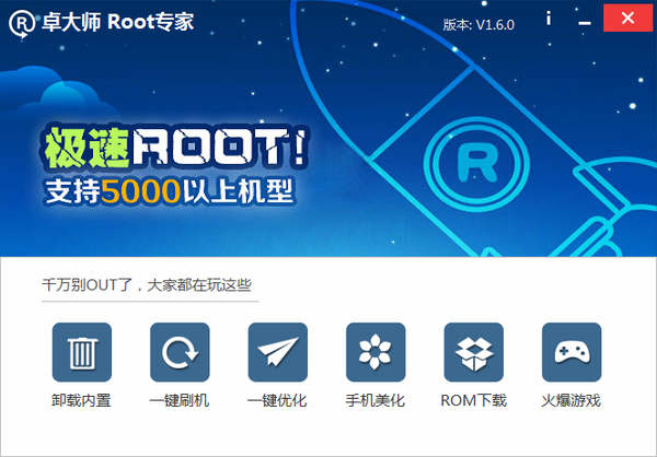 ROOT大師正版