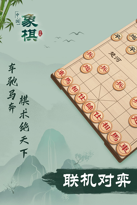 象棋游戲在線玩