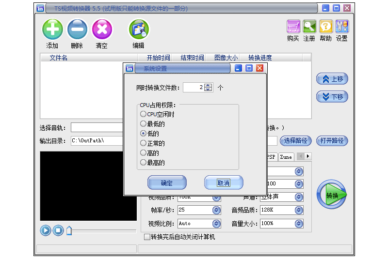 易杰TS視頻轉(zhuǎn)換器個人版