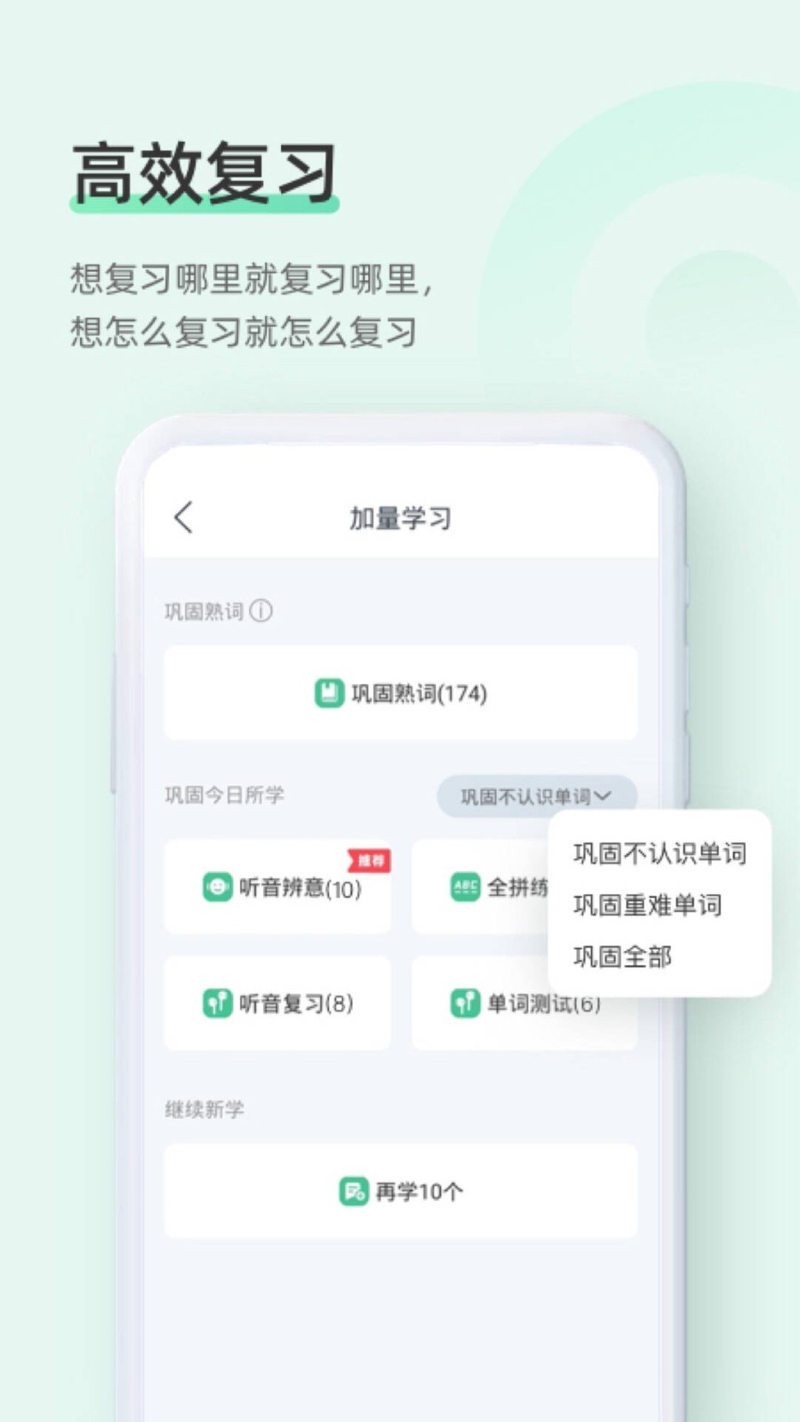 知米背單詞app專業(yè)版