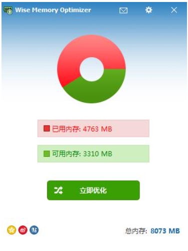 Wise Memory Optimizer中文版