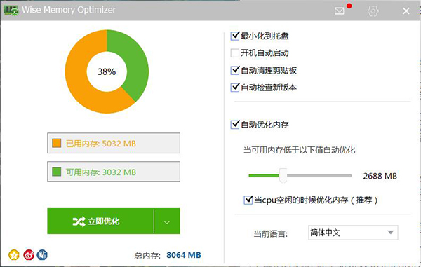 Wise Memory Optimizer(內(nèi)存優(yōu)化工具)