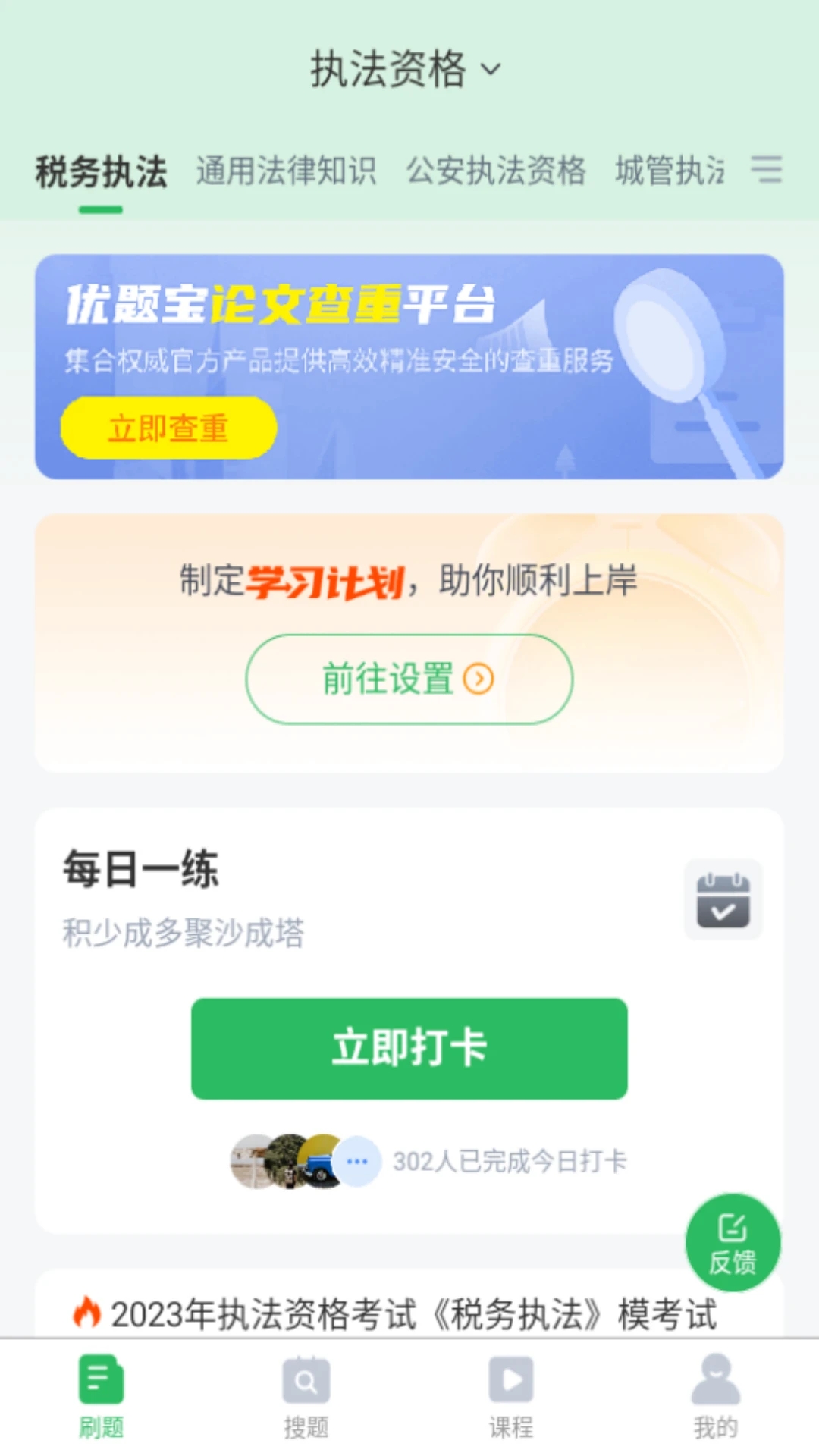 執(zhí)法資格2024APP