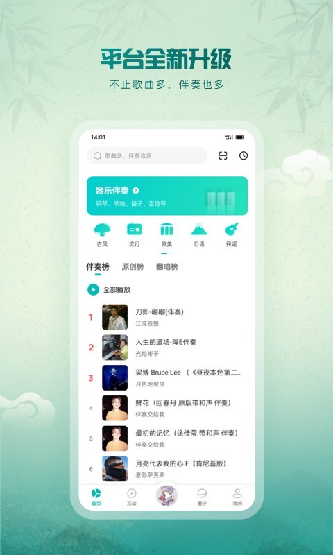 5sing音樂app全新版