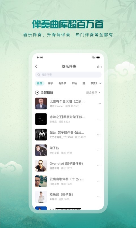 5sing音樂app全新版