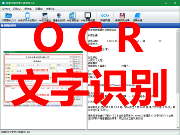 神奇OCR文字識別官方版