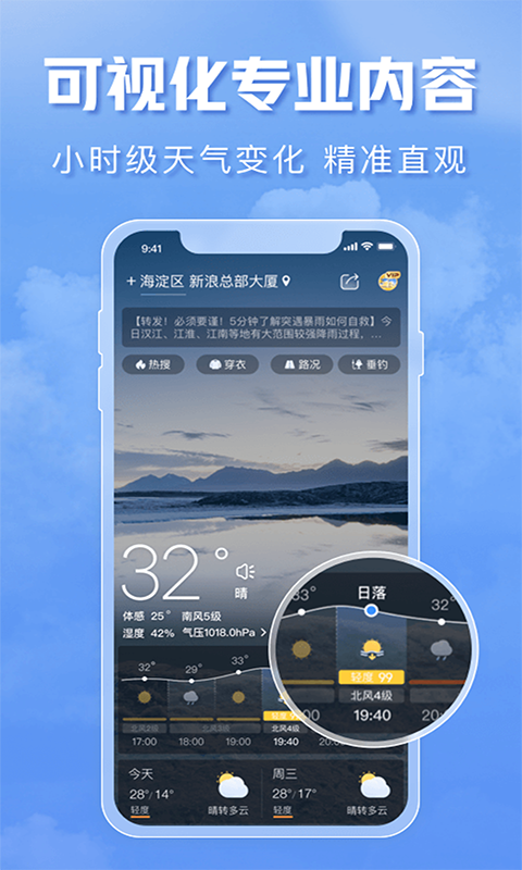 天氣通app安卓版