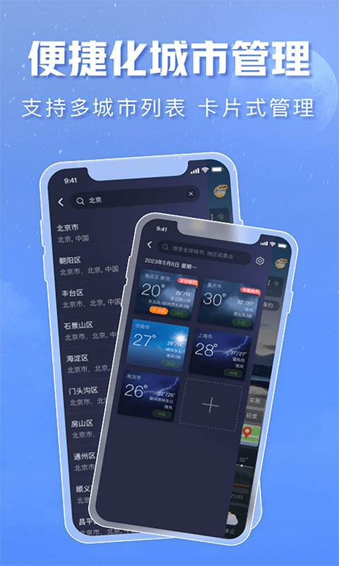 天氣通app安卓版