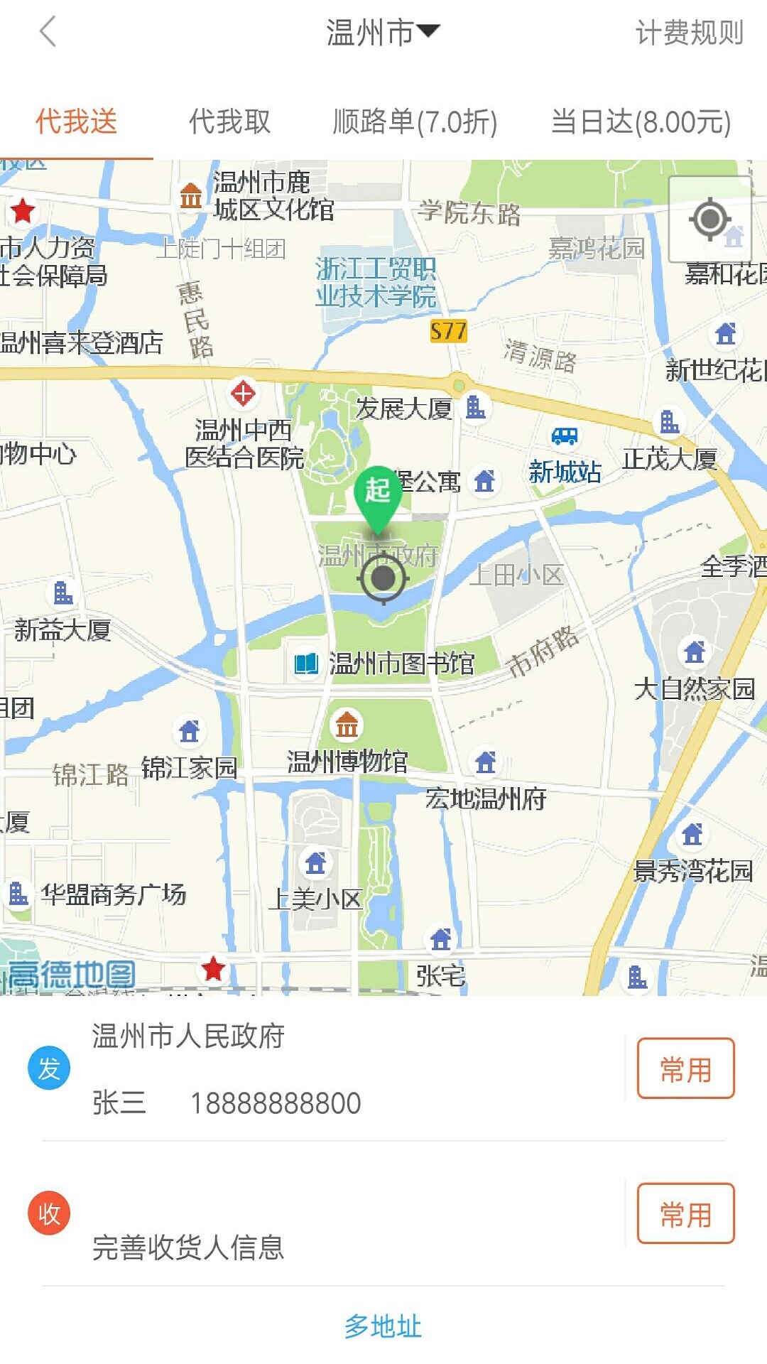 愛跑腿手機(jī)最新版