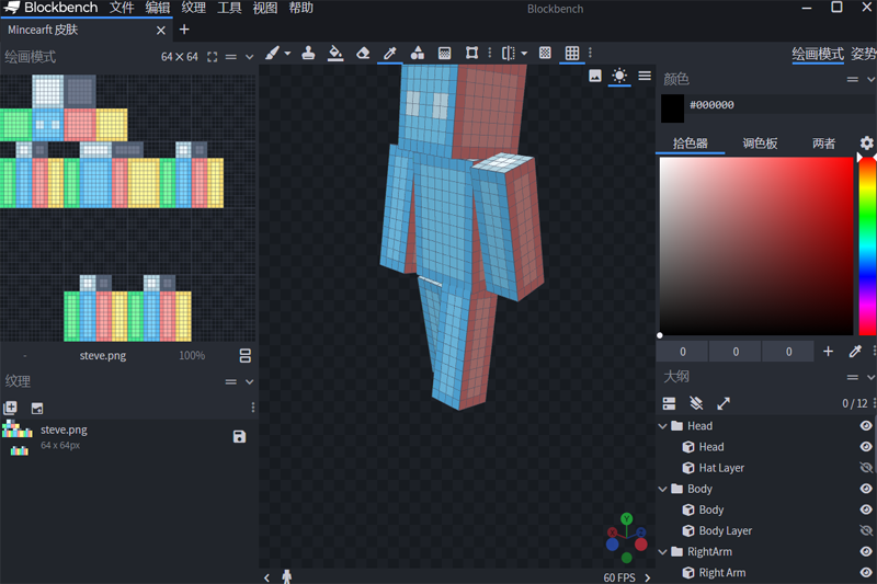 Blockbench(3D模型設(shè)計)優(yōu)化版