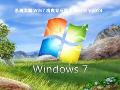 中關(guān)村32位win7旗艦版系統(tǒng)下載 | 中關(guān)村Win7最新版下載