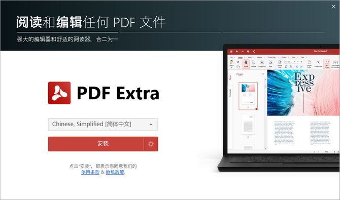 PDF Extra專業(yè)版