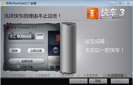 快車(FlashGet)