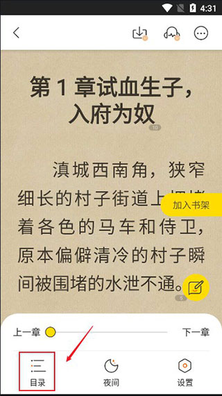 得間小說app怎么離線緩存？4