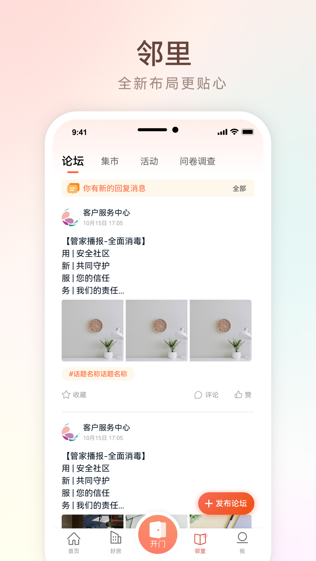 左鄰右家APP全新版