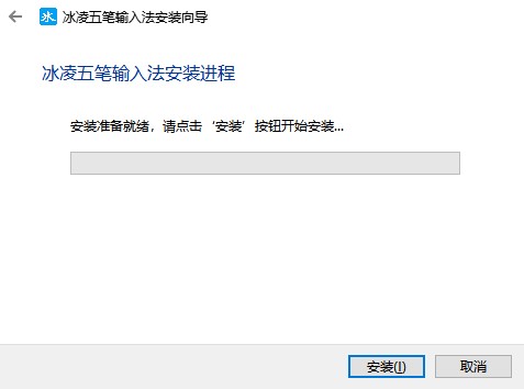 冰凌五筆輸入法官方最新版