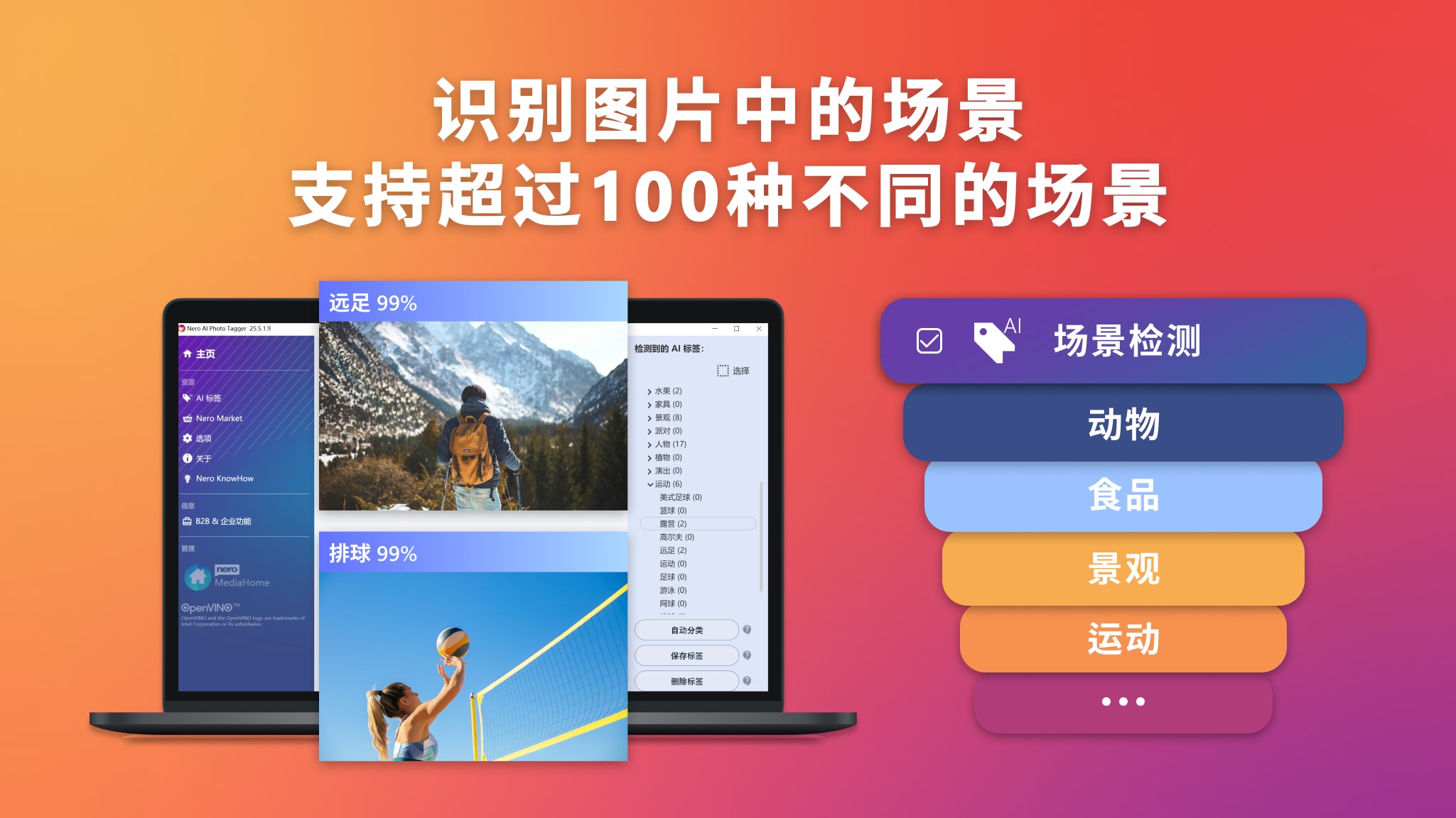 Nero AI Photo Tagger中文版