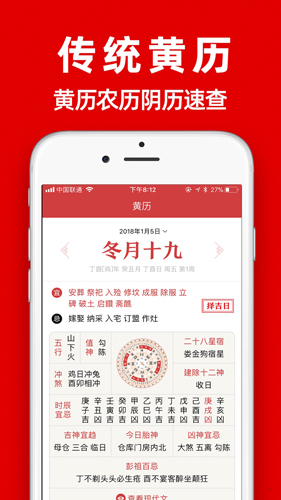 黃歷app2024最新版本