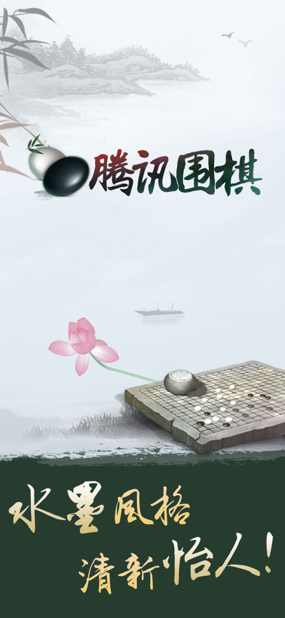 騰訊圍棋(附規(guī)則攻略)