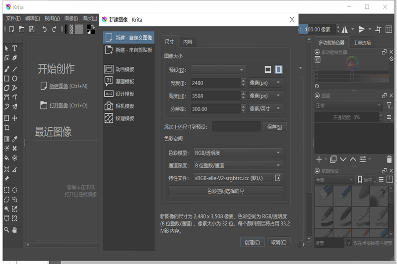 Krita(圖形編輯軟件)正式版