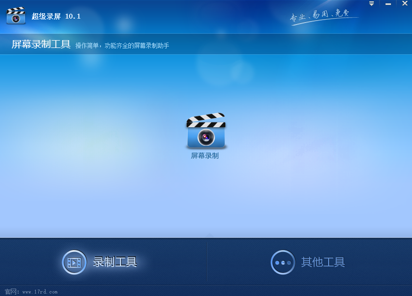 超級(jí)錄屏免費(fèi)官方版