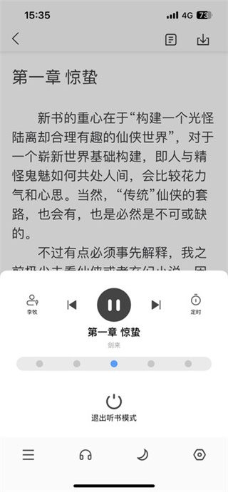 筆趣閣app使用教程3