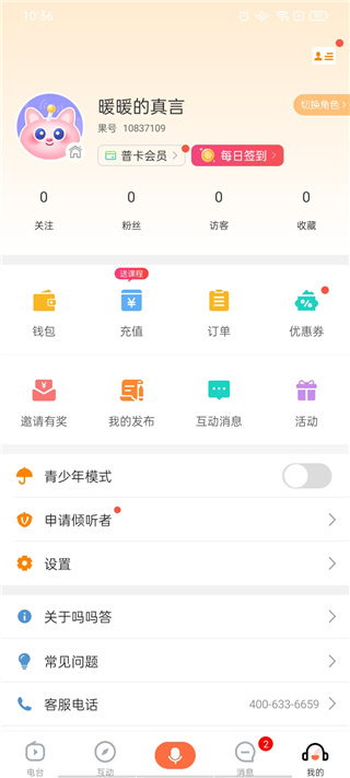 嗎嗎答使用教程5