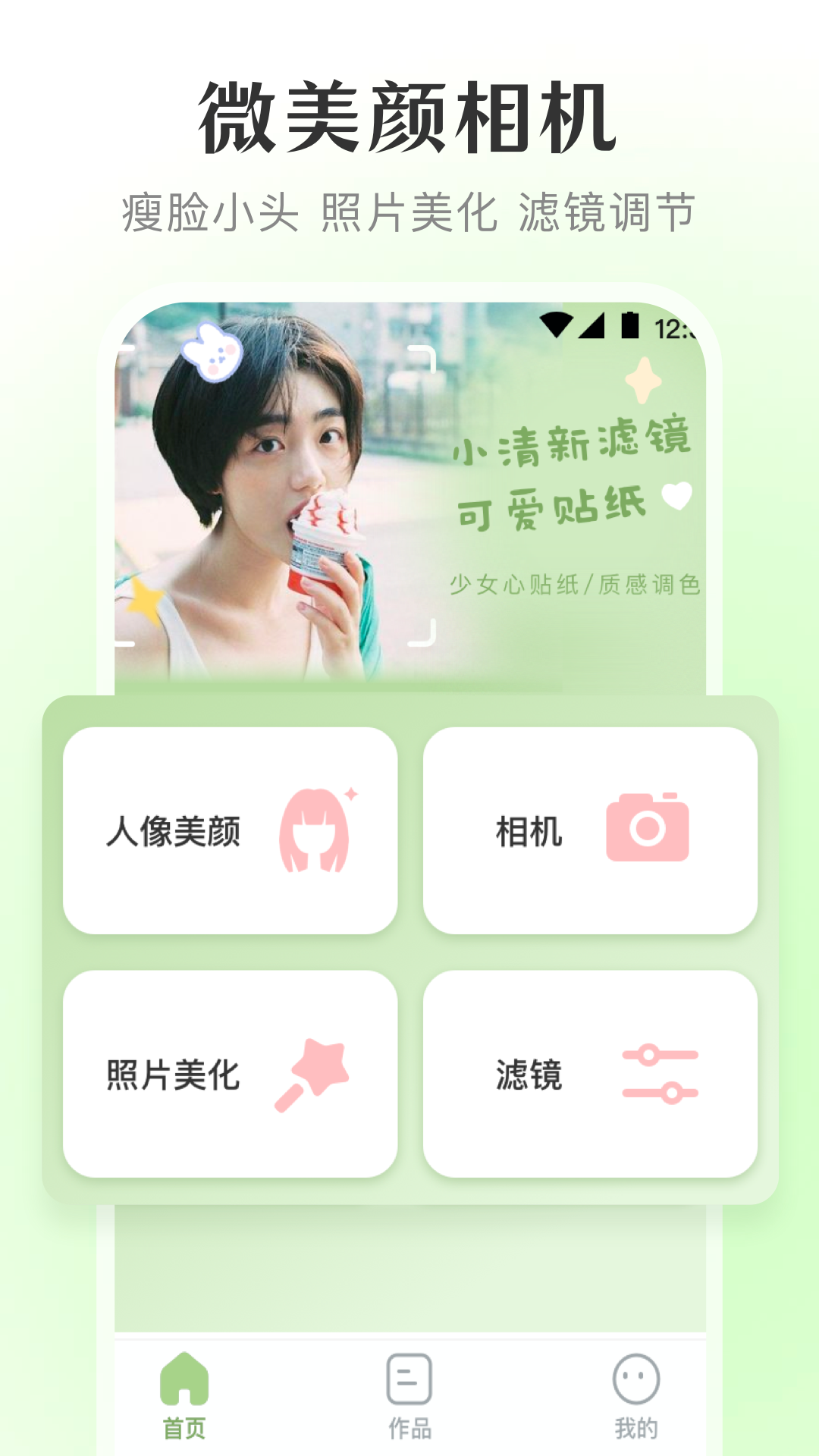 微美顏APP專業(yè)版