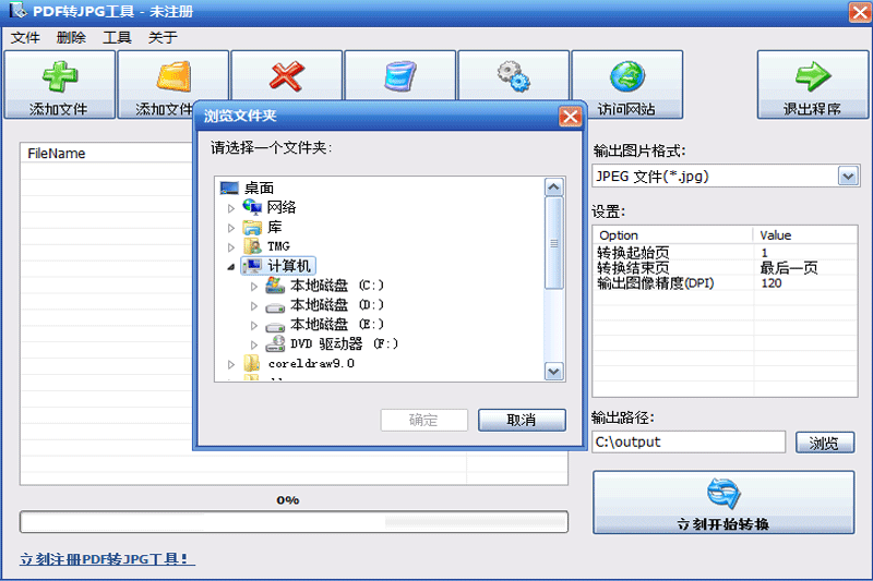 無敵PDF轉(zhuǎn)JPG工具電腦版