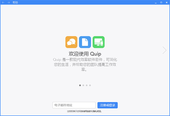 Quip企業(yè)版