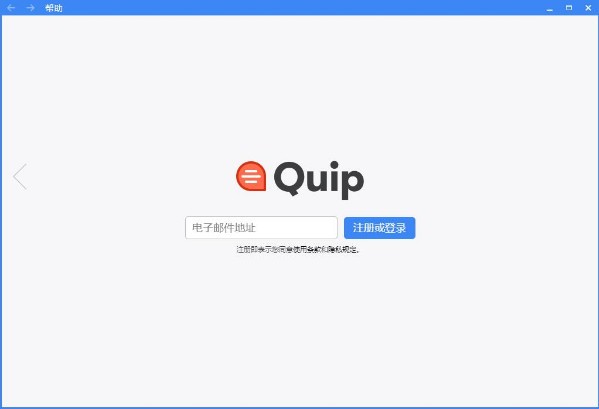 Quip企業(yè)版