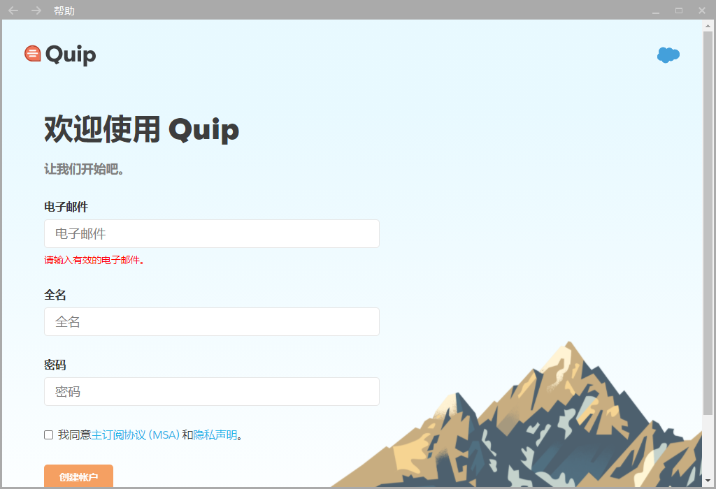 Quip企業(yè)版