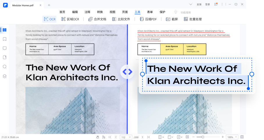 萬興PDF最新版